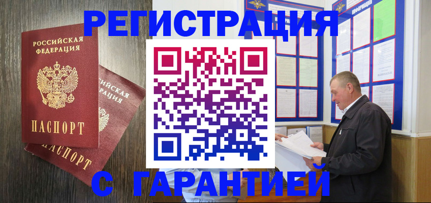 временная регистрация для всех в Дальнегорске