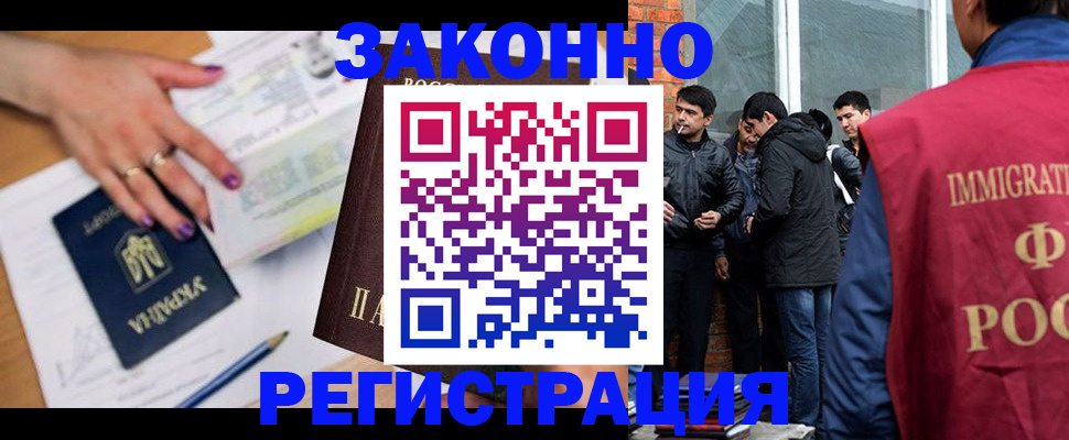 временная регистрация законно в Дальнегорске
